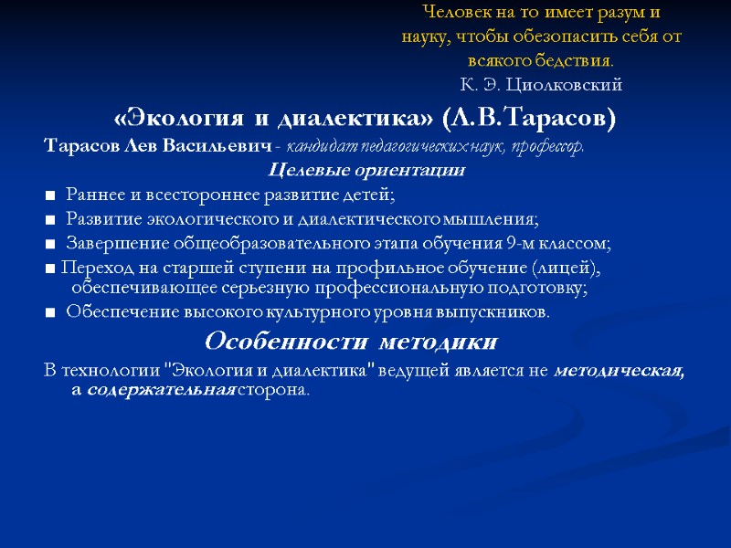 Человек на то имеет разум и науку, чтобы обезопасить себя от всякого бедствия. К.